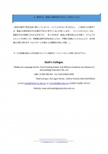 社会福祉ディプロマコースーStott's Colleges ver.2_04