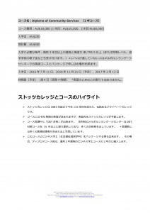 社会福祉ディプロマコースーStott's Colleges ver.2_02